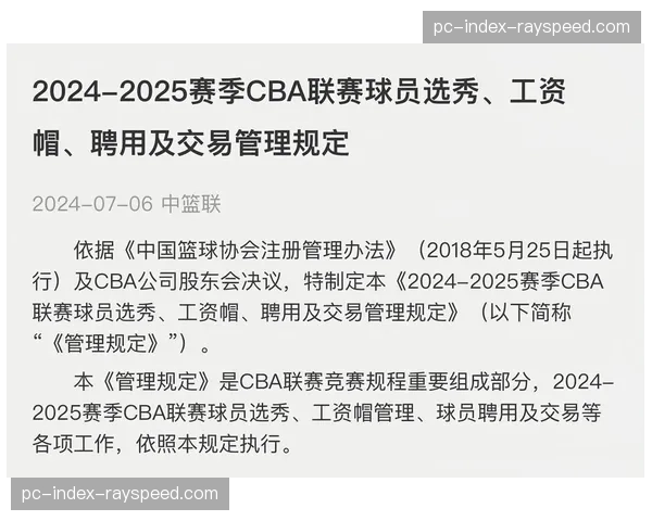 【CBA节奏强度研究·赛事筹办·政策“CBA公司宣布下赛季将试点增加季后赛球队至16支，赛程或将延长”